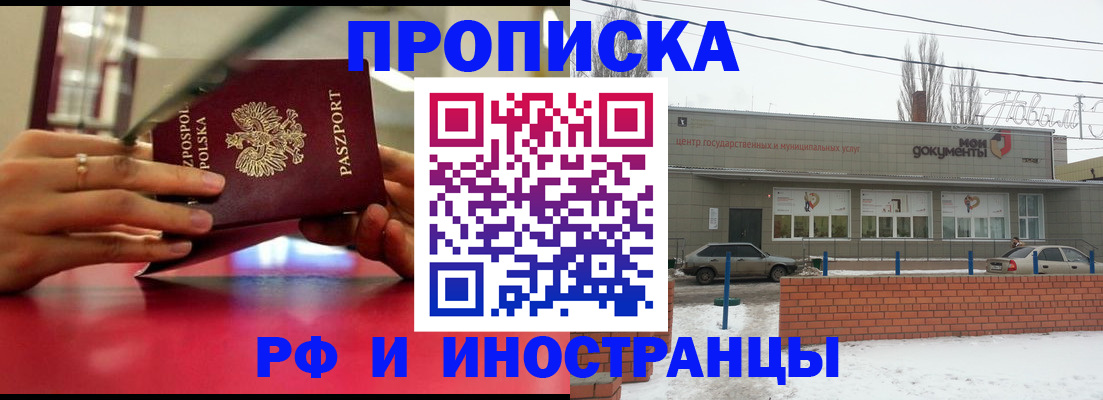 временная регистрация купить в Ртищево