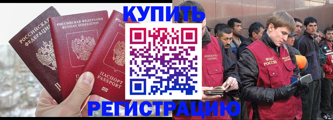 прописка для работы в Ртищево