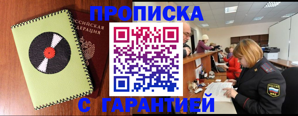 прописка гарантия в Ртищево